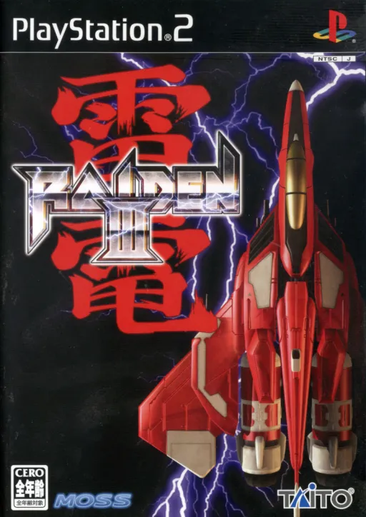 Raiden III (Japan)